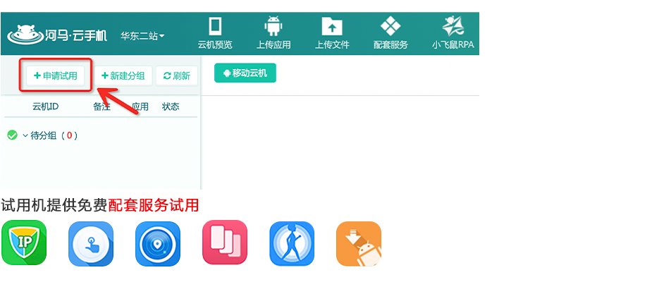 申请试用.png