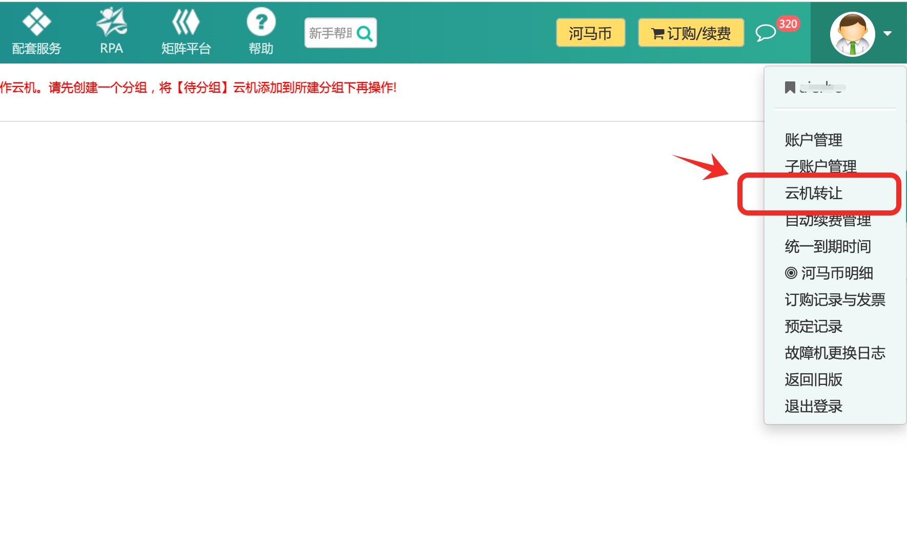 云手机转让