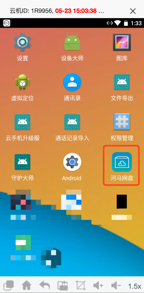 云手机网盘 云手机网盘